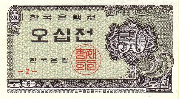 KOREA (SOUTH) 50 Jeon 1962 Pick 29 collectible banknote