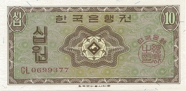 KOREA (SOUTH) 10 Won 1962 Pick 32 collectible banknote