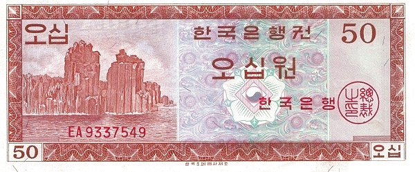 KOREA (SOUTH) 50 Won 1962 Pick 34 collectible banknote