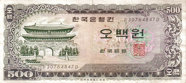 KOREA (SOUTH) 500 Won 1966 Pick 39 collectible banknote