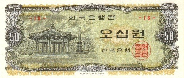 KOREA (SOUTH) 50 Won 1969 Pick 40 collectible banknote