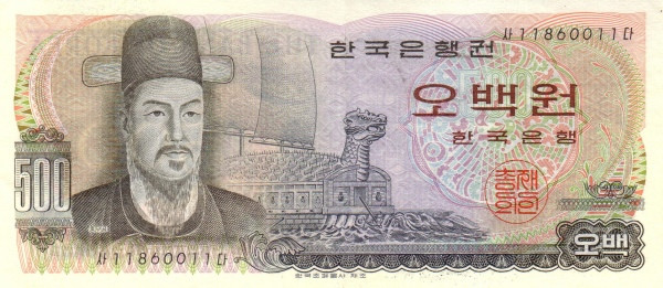 KOREA (SOUTH) 500 Won 1973 Pick 43 collectible banknote