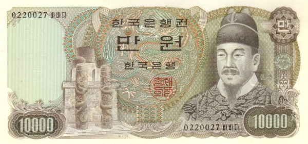 KOREA (SOUTH) 10000 Won 1979 Pick 46 collectible banknote