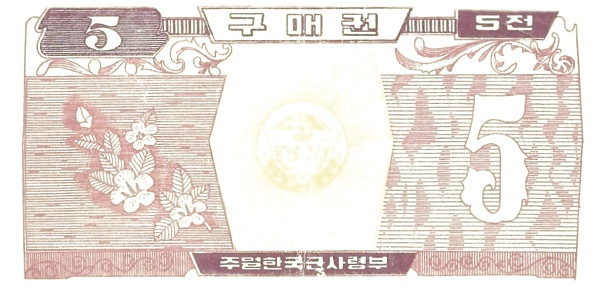 KOREA (SOUTH) – MILITARY 5 Cents 1970 Pick M1 collectible banknote
