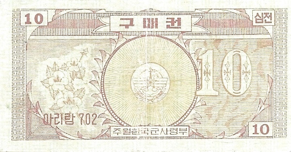 KOREA (SOUTH) – MILITARY 10 Cents 1970 Pick M10 collectible banknote