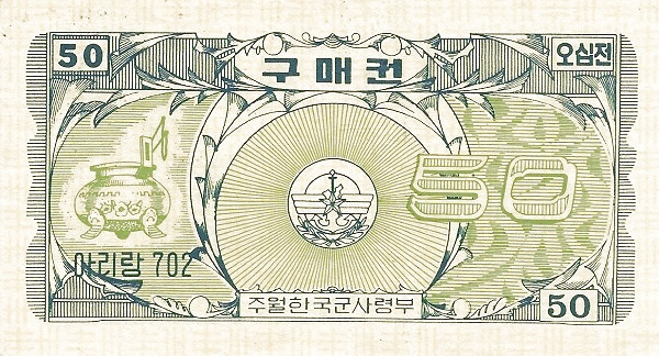 KOREA (SOUTH) – MILITARY 50 Cents 1970 Pick M12 collectible banknote
