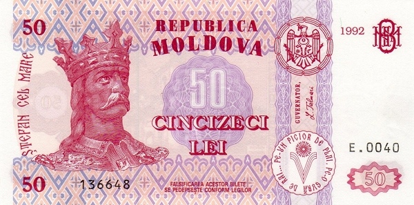 MOLDOVA 50 Lei 1992 Pick 14