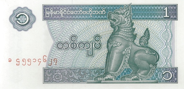 MYANMAR 1 Kyat 1996 Pick 69