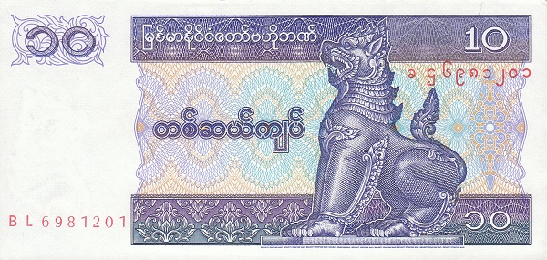 MYANMAR 10 Kyats 1995 Pick 71 collectible banknote