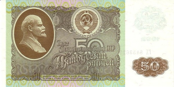 RUSSIA 50 Roubles 1992 Pick 247