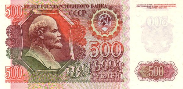 RUSSIA 500 Roubles 1992 Pick 249