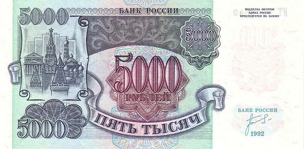 RUSSIA 5000 Roubles 1992 Pick 252 collectible banknote