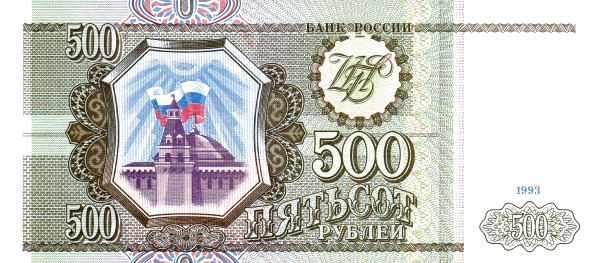 RUSSIA 500 Roubles 1993 Pick 256 collectible banknote