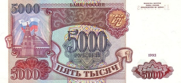 RUSSIA 5000 Roubles 1993 Pick 258 collectible banknote