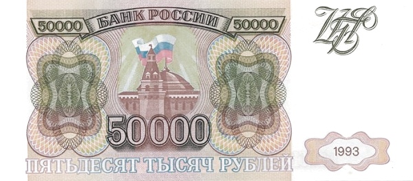 RUSSIA 50000 Roubles 1993 Pick 260 collectible banknote