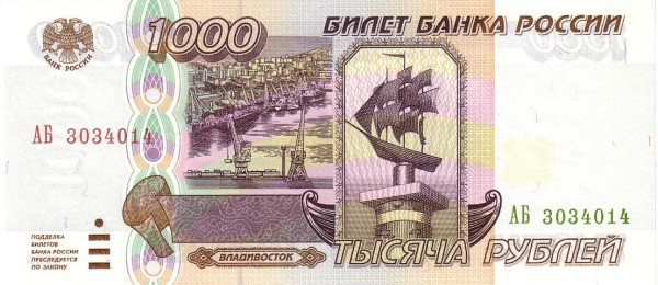 RUSSIA 1000 Roubles 1995 Pick 261 collectible banknote