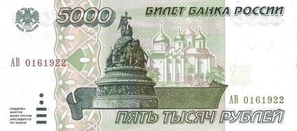 RUSSIA 5000 Roubles 1995 Pick 262 collectible banknote