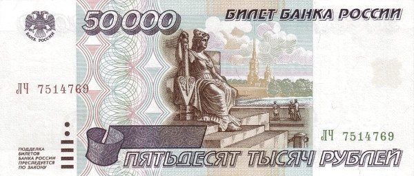 RUSSIA 50000 Roubles 1995 Pick 264 collectible banknote
