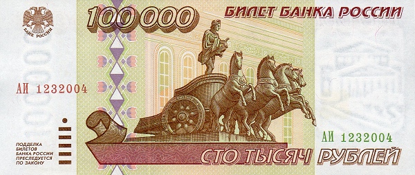 RUSSIA 100000 Roubles 1995 Pick 265 collectible banknote