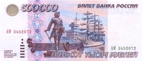 RUSSIA 500000 Roubles 1995 Pick 266 collectible banknote