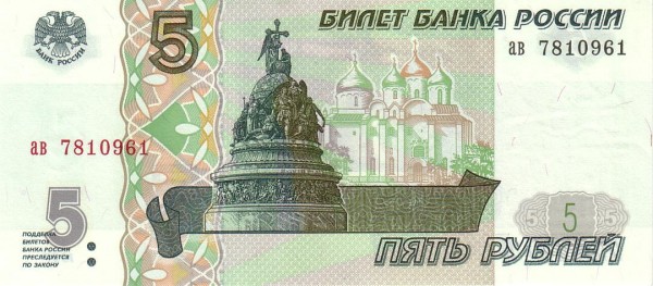 RUSSIA 5 Roubles 1997 Pick 267 collectible banknote
