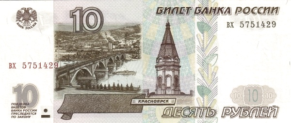 RUSSIA 10 Roubles 1997 Pick 268 collectible banknote