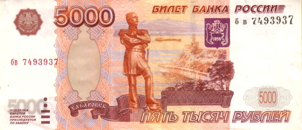 RUSSIA 5000 Roubles 1997 Pick 273 collectible banknote