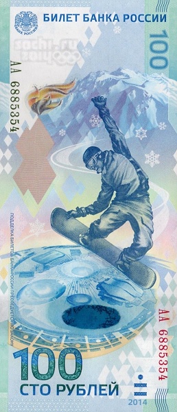 RUSSIA 100 Roubles 2014 Pick 274