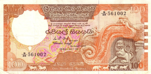 SRI LANKA 100 Rupees 1982 Pick 95 collectible banknote
