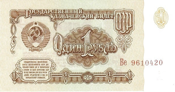 SOVIET UNION 1 Rubl 1961 Pick 222