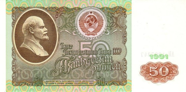 SOVIET UNION 50 Roubles 1991 Pick 241 collectible banknote