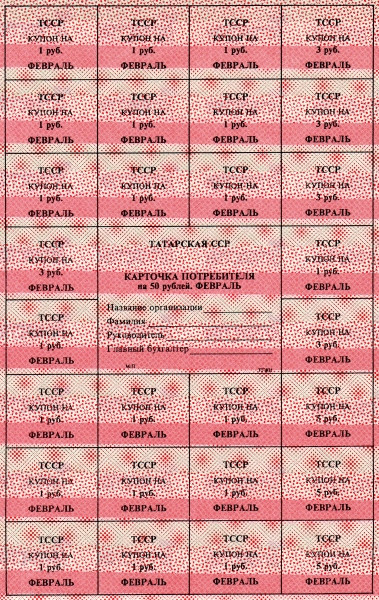 TATARSTAN 50 Roubles 1992 Pick 2 collectible banknote