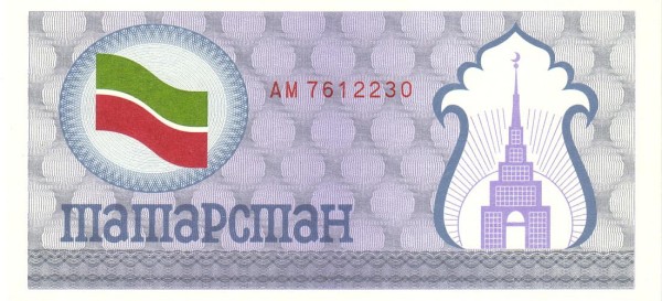 TATARSTAN 100 Roubles 1991 Pick 5 collectible banknote