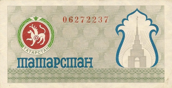 TATARSTAN 100 Roubles 1993 Pick 6 collectible banknote