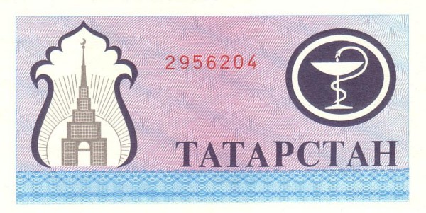 TATARSTAN 200 Roubles 1994 Pick 7 collectible banknote