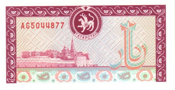 TATARSTAN 500 Roubles 1993 Pick 8 collectible banknote
