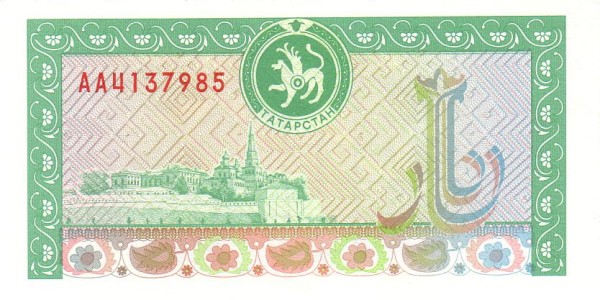 TATARSTAN 500 Roubles 1993 Pick 9 collectible banknote