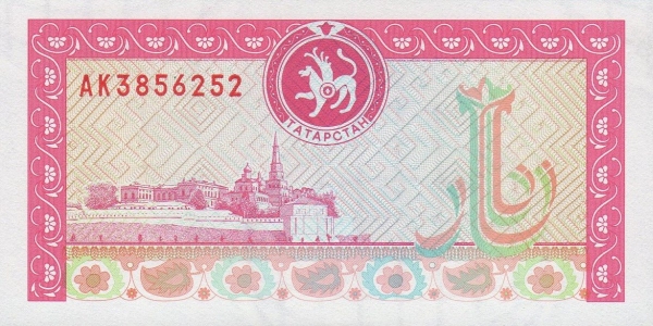 TATARSTAN 1000 Roubles 1994 Pick 10