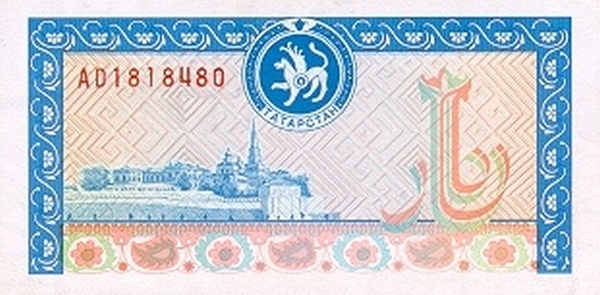 TATARSTAN 1000 Roubles 1995 Pick 11