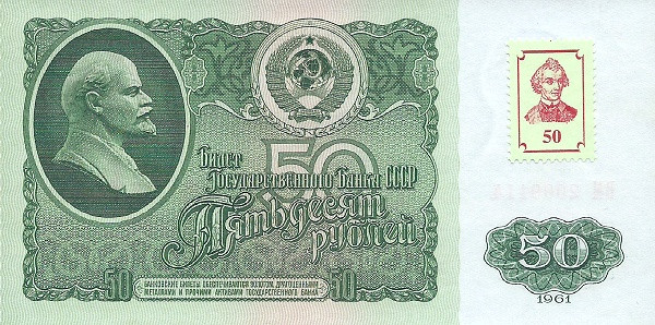 TRANSNISTRIA 50 Roubles 1961 Pick NL collectible banknote