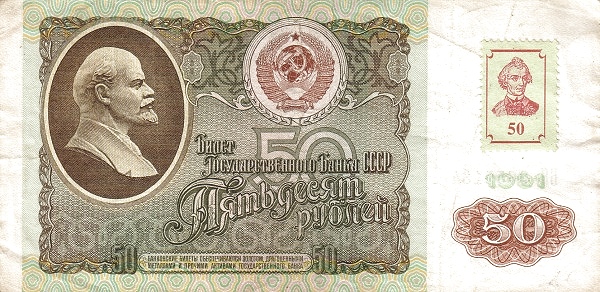 TRANSNISTRIA 50 Roubles 1991 Pick 4 collectible banknote