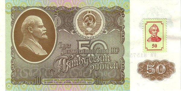 TRANSNISTRIA 50 Roubles 1992 Pick 5 collectible banknote