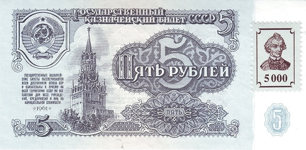 TRANSNISTRIA 5000 Roubles 1961 Pick 14A collectible banknote