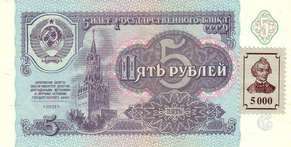 TRANSNISTRIA 5000 Roubles 1991 Pick 14B collectible banknote