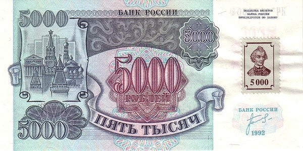 TRANSNISTRIA 5000 Roubles 1992 Pick 14 collectible banknote