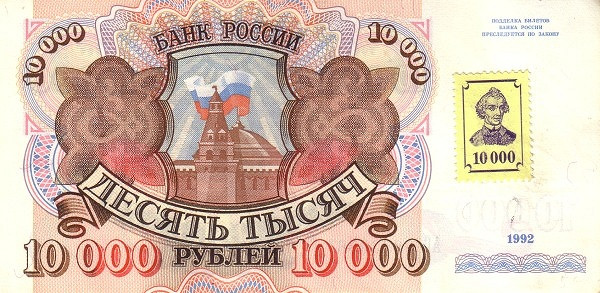TRANSNISTRIA 10000 Roubles 1992 Pick 15 collectible banknote