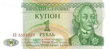 Transnistria 1 Rouble 1994 Banknote UNC | Pick P-16 | GlobeNote