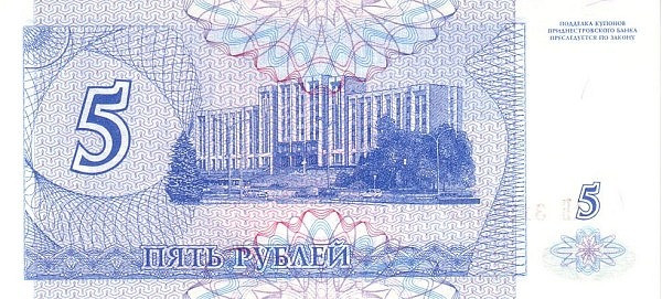 Transnistria 5 Roubles 1994 Banknote UNC | Pick P-17 | GlobeNote - Image 2