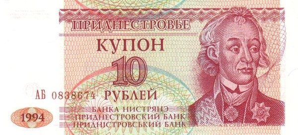 TRANSNISTRIA 10 Roubles 1994 Pick 18 collectible banknote