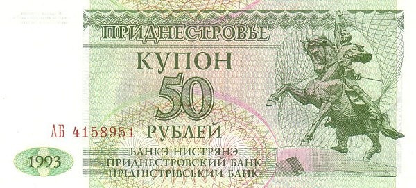 TRANSNISTRIA 50 Roubles 1993 Pick 19 collectible banknote